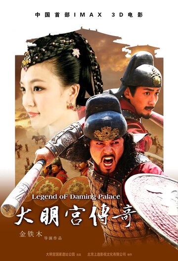 Legend of the Daming Palace